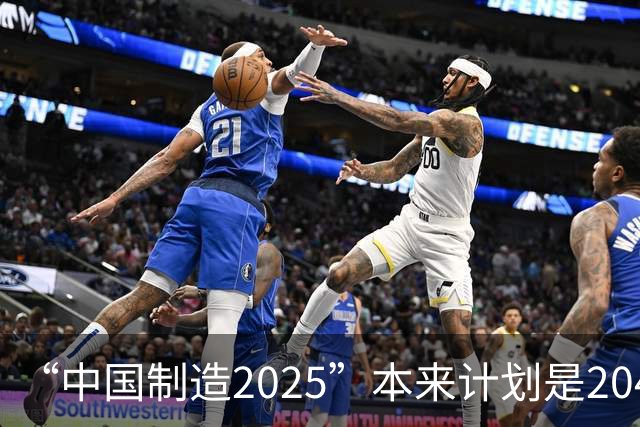 “中国制造2025”本来计划是2045年逼近美国，为什么突然加速完成