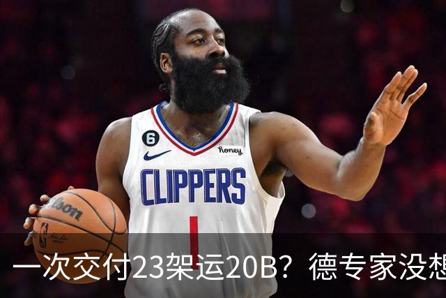 一次交付23架运20B？德专家没想到，美媒：全球最强预警机已量产