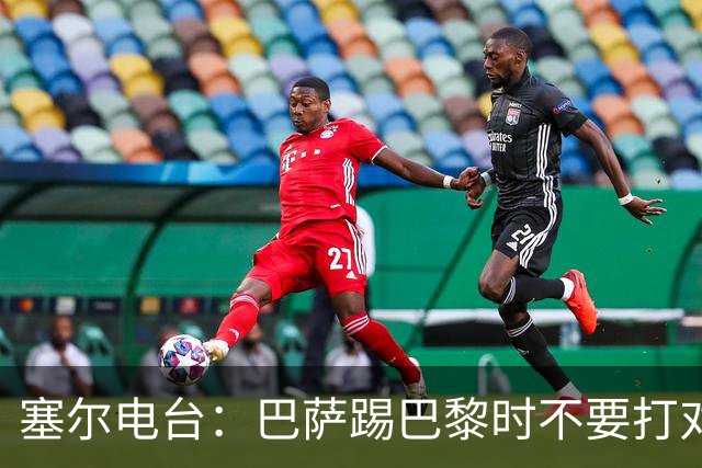 塞尔电台：巴萨踢巴黎时不要打对攻，那等于自杀式踢法