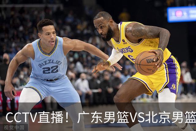CCTV直播！广东男篮VS北京男篮，赛前带来广东男篮徐杰、胡明轩、弗格以及北京男篮赵睿最新消息